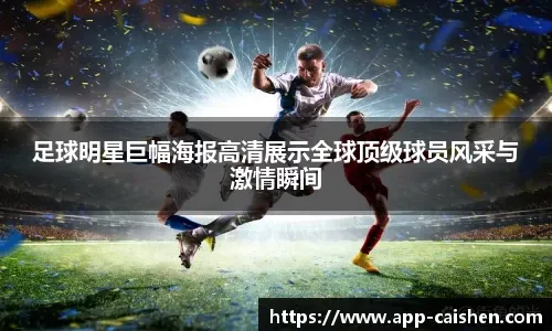 罗塞尼尔上任前10场比赛赛程曝光